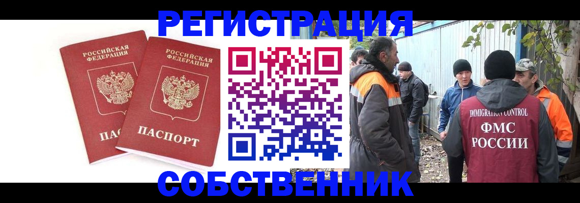 временная регистрация купить в Кулебаки